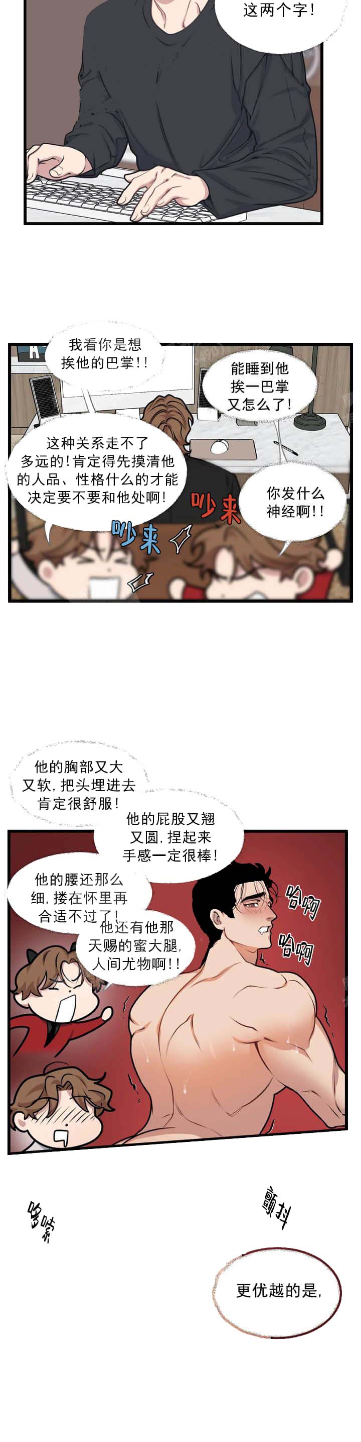 《我的邻居是BJ》漫画 9话