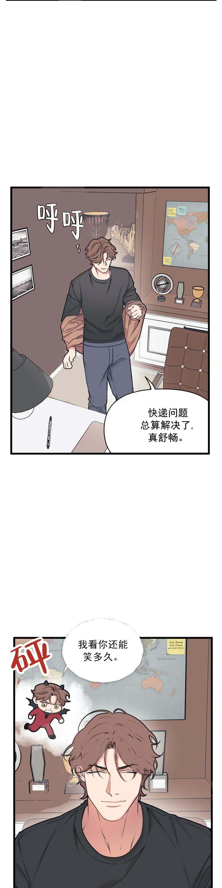 《我的邻居是BJ》漫画 9话