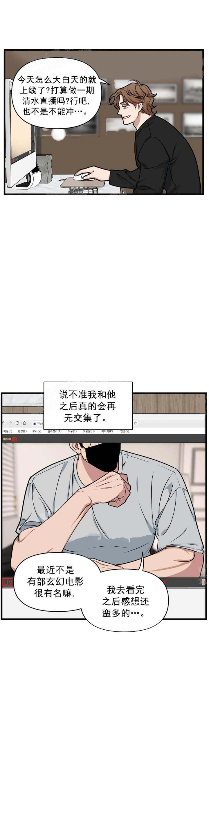 《我的邻居是BJ》漫画 9话
