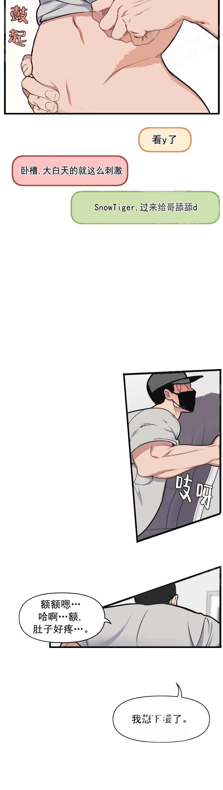 《我的邻居是BJ》漫画 9话