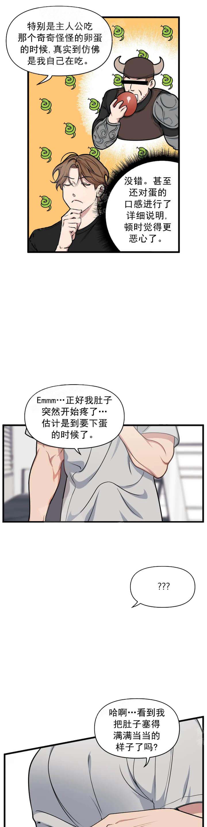 《我的邻居是BJ》漫画 9话
