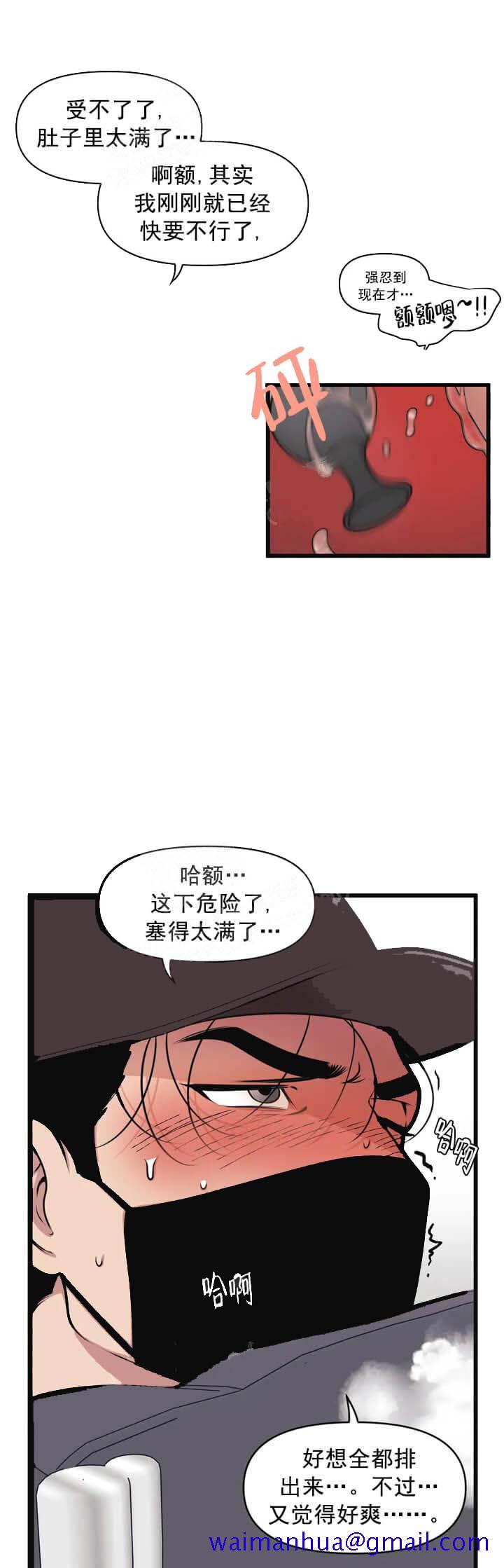 《我的邻居是BJ》漫画 9话