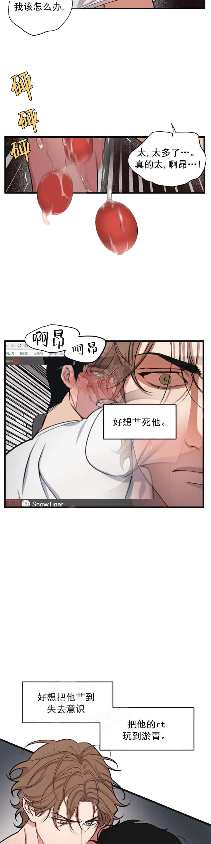 《我的邻居是BJ》漫画 9话