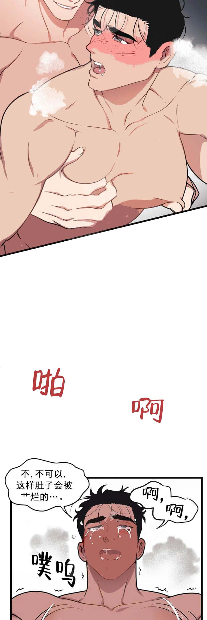 《我的邻居是BJ》漫画 9话