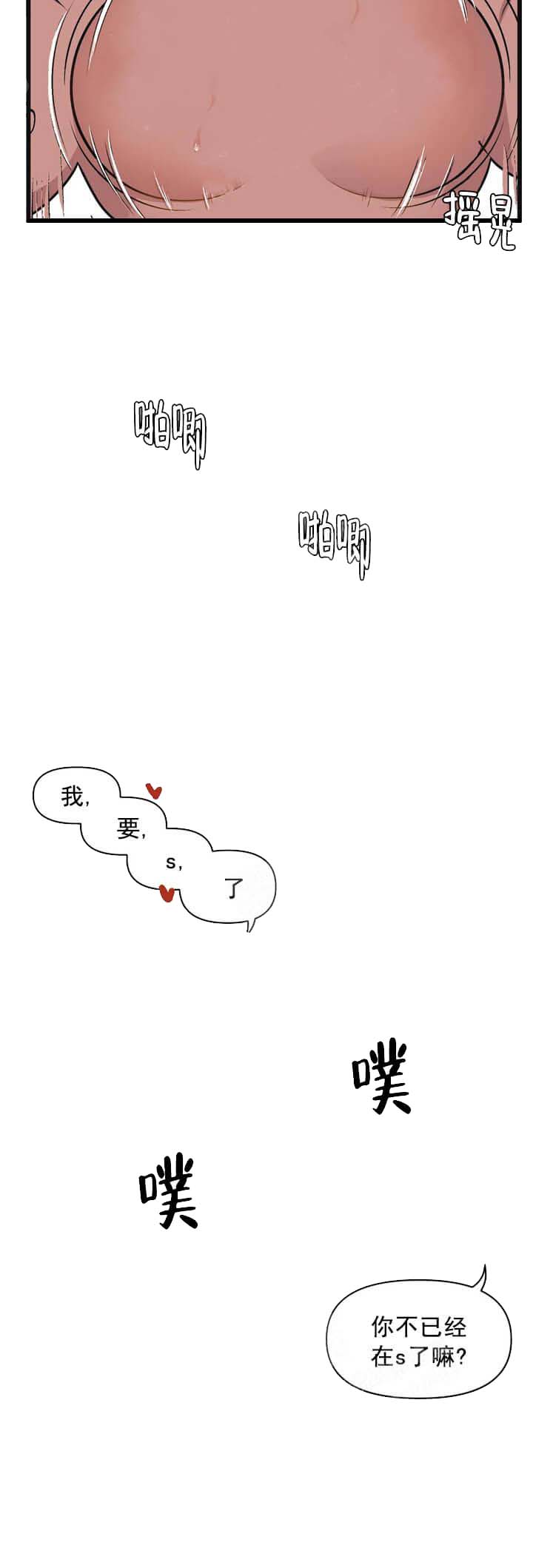 《我的邻居是BJ》漫画 9话