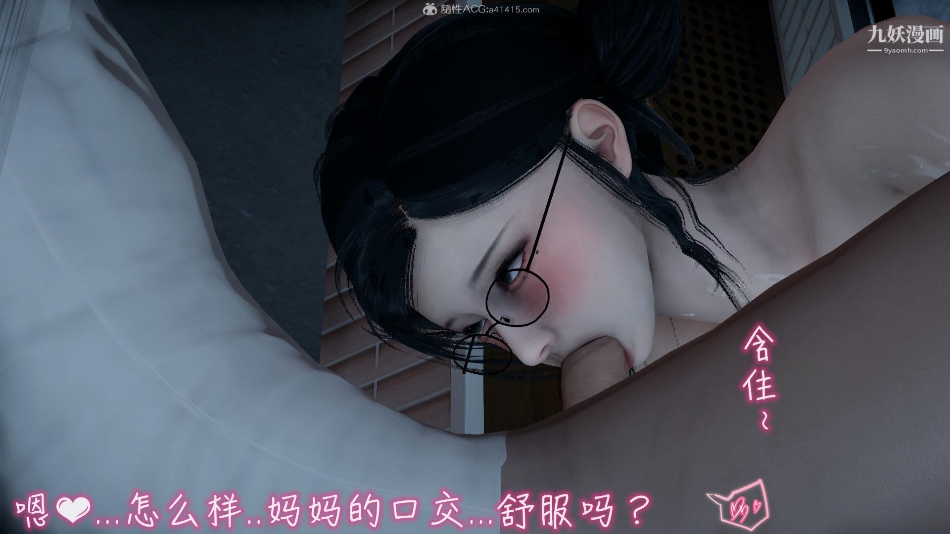 《我的妈妈不可能这么淫荡[3D]》漫画 第03話完【第02話】