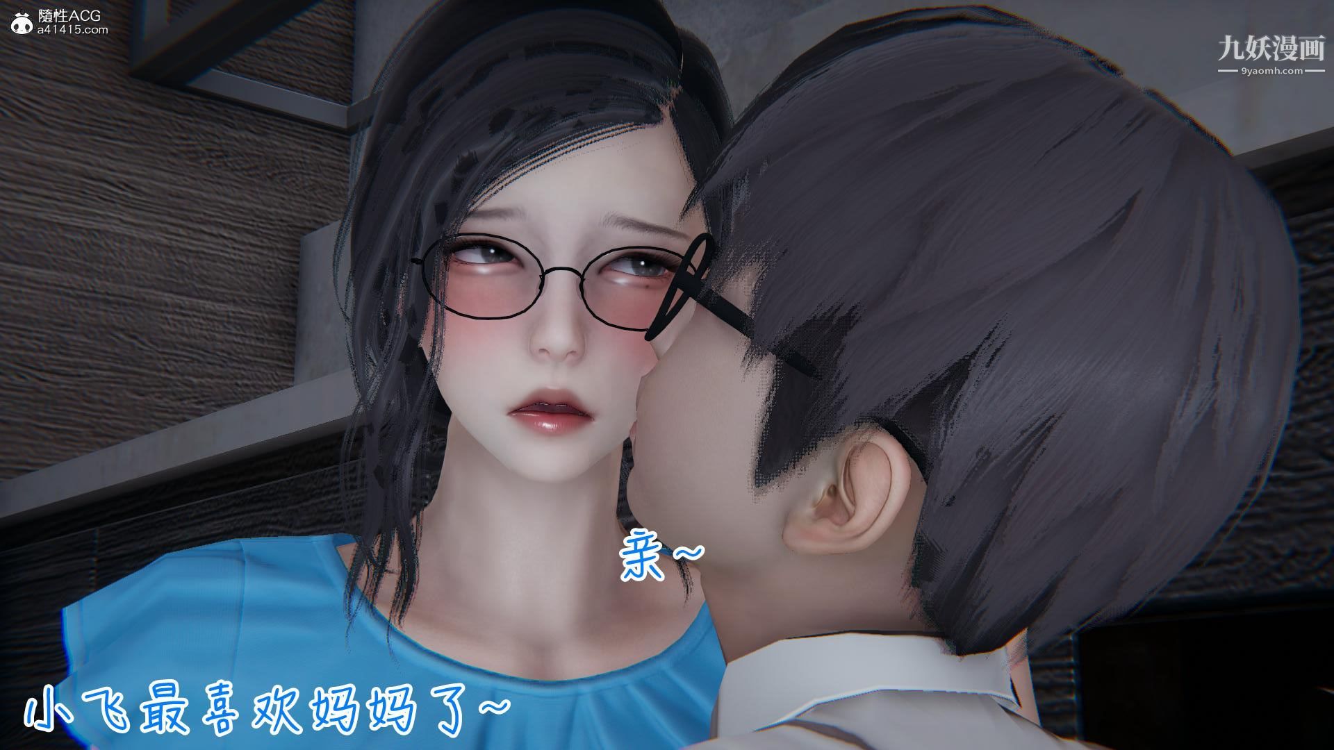 《我的妈妈不可能这么淫荡[3D]》漫画 第03話完【第04話】