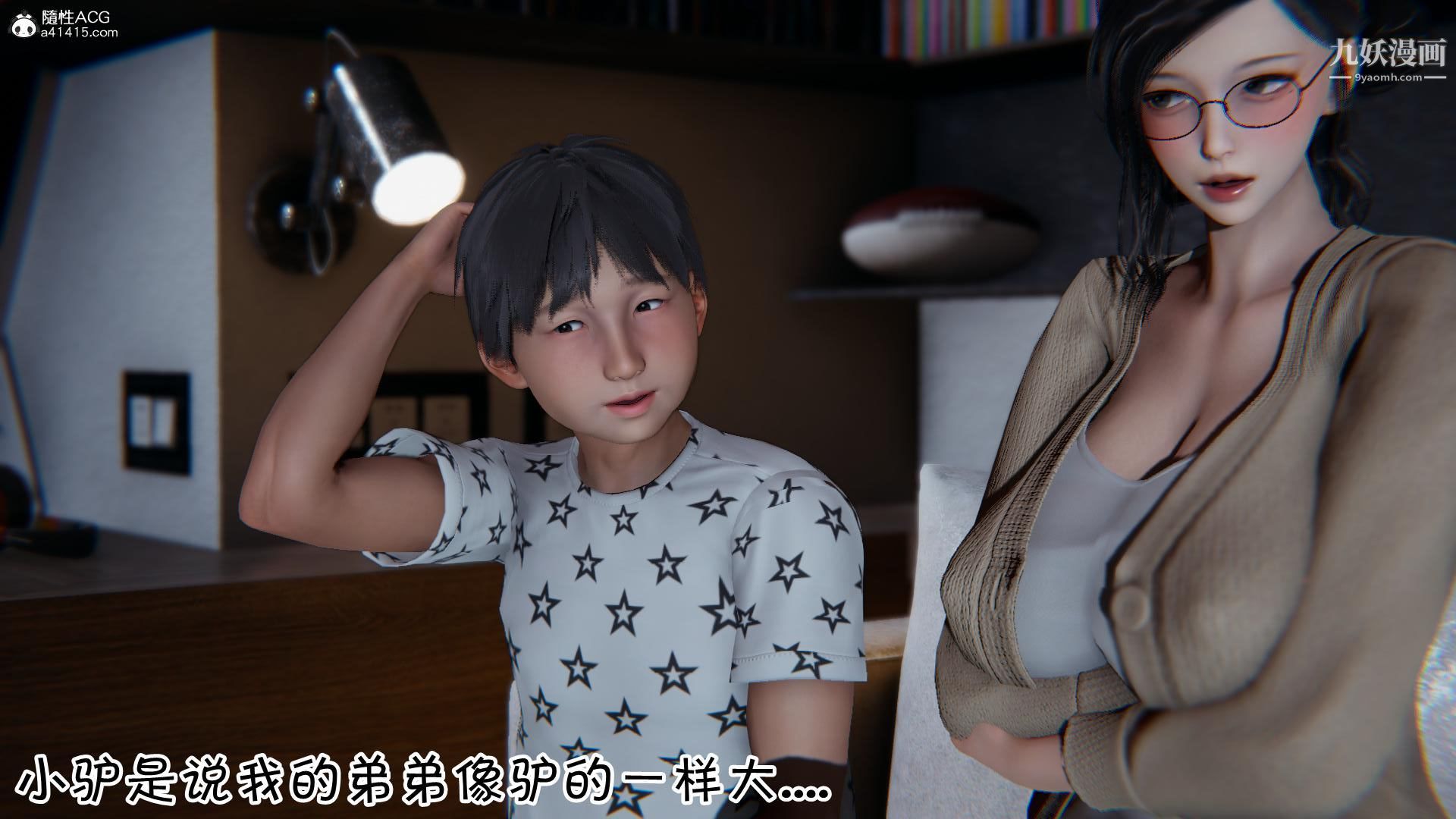 《我的妈妈不可能这么淫荡[3D]》漫画 第01話【第02話】
