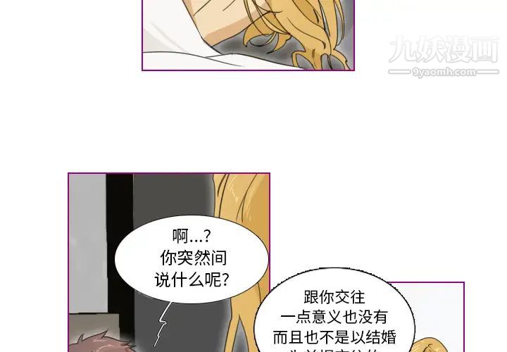 《我的猫狗女友》漫画 第1话