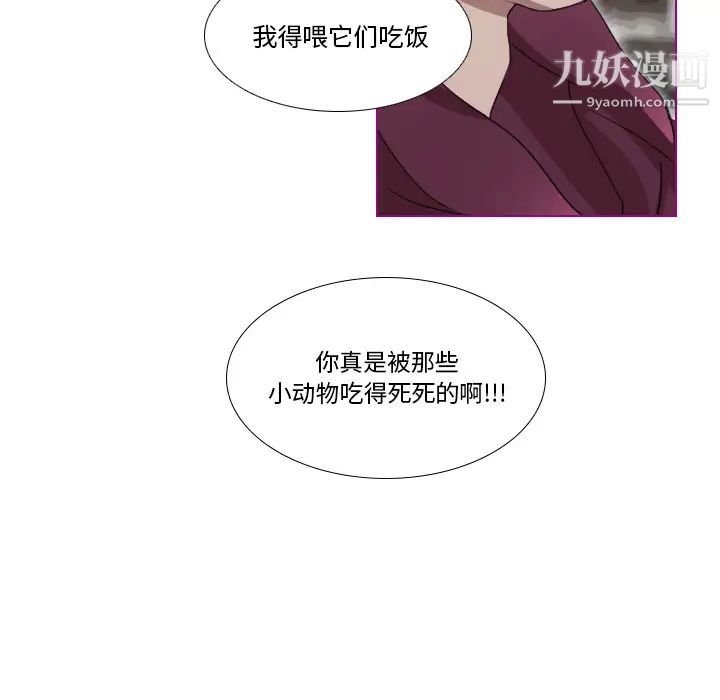 《我的猫狗女友》漫画 第1话