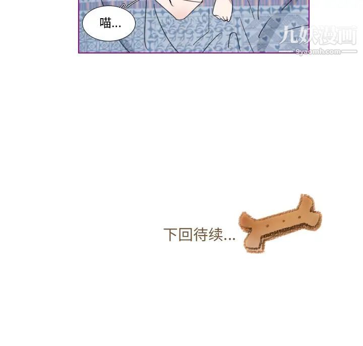 《我的猫狗女友》漫画 第1话