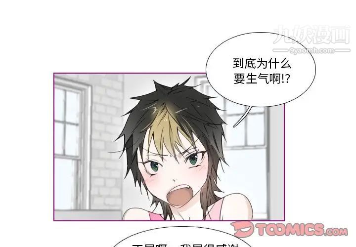 《我的猫狗女友》漫画 第10话