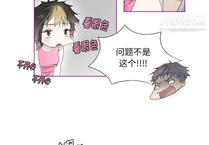 《我的猫狗女友》漫画 第10话