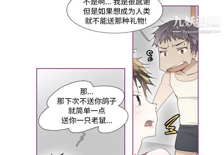 《我的猫狗女友》漫画 第10话