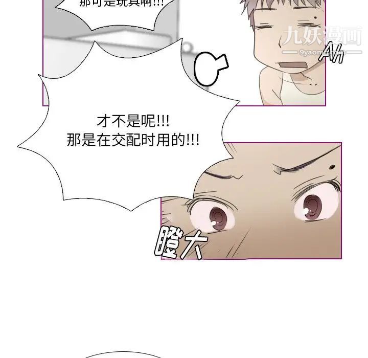 《我的猫狗女友》漫画 第10话