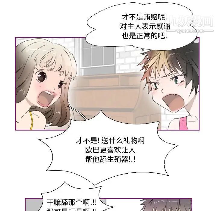 《我的猫狗女友》漫画 第10话