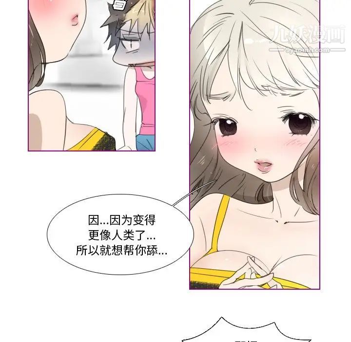 《我的猫狗女友》漫画 第10话
