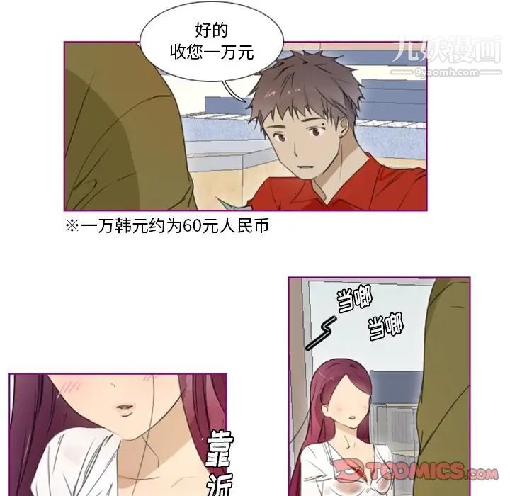 《我的猫狗女友》漫画 第10话