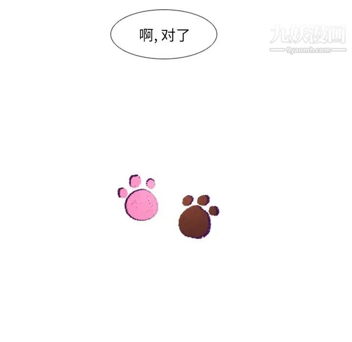 《我的猫狗女友》漫画 第10话