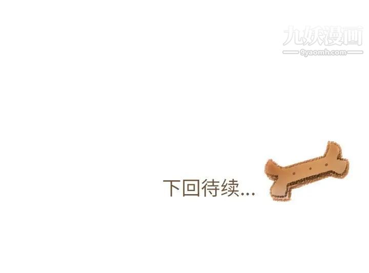 《我的猫狗女友》漫画 第10话