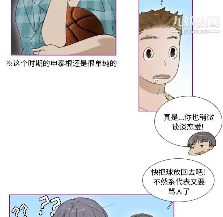 《我的猫狗女友》漫画 第11话