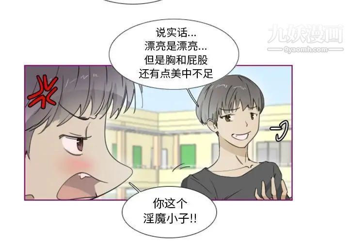 《我的猫狗女友》漫画 第11话