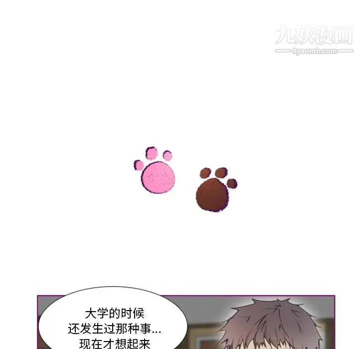 《我的猫狗女友》漫画 第11话