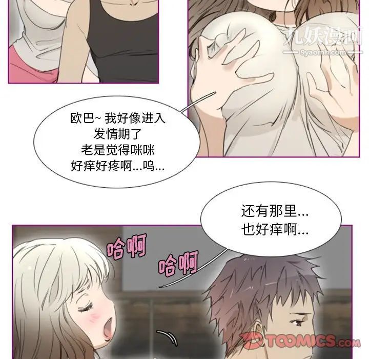 《我的猫狗女友》漫画 第11话