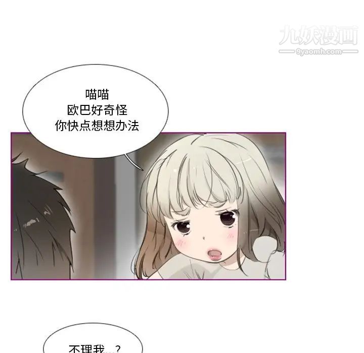 《我的猫狗女友》漫画 第11话