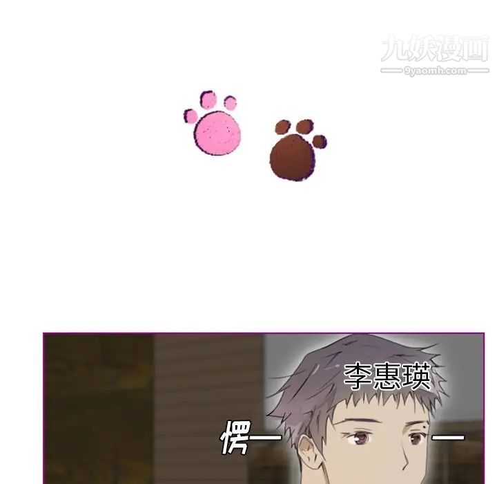 《我的猫狗女友》漫画 第11话