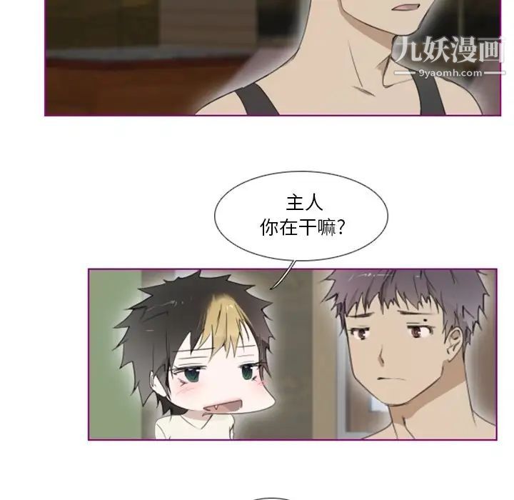 《我的猫狗女友》漫画 第11话