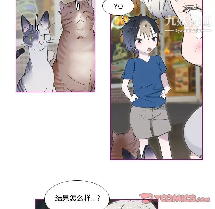 《我的猫狗女友》漫画 第11话