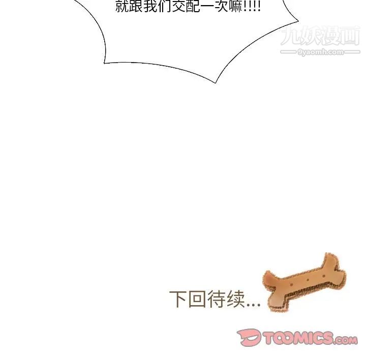 《我的猫狗女友》漫画 第11话