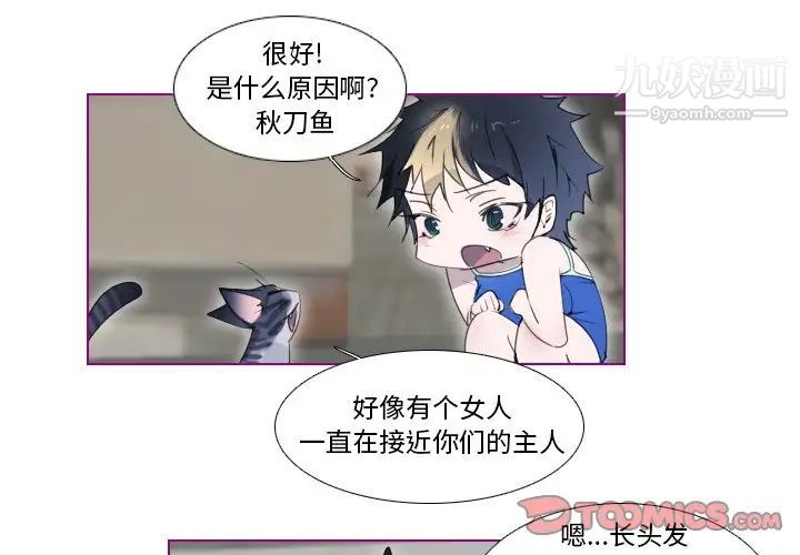 《我的猫狗女友》漫画 第13话