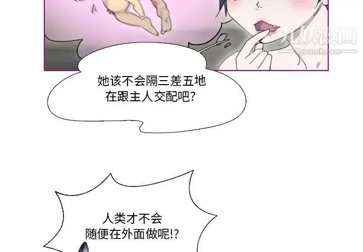 《我的猫狗女友》漫画 第13话