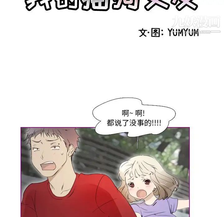 《我的猫狗女友》漫画 第13话