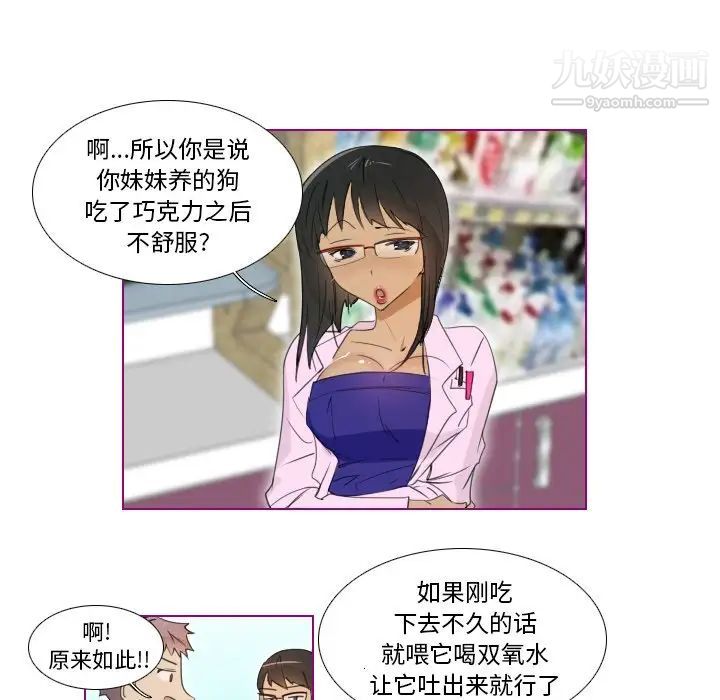 《我的猫狗女友》漫画 第13话