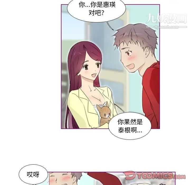 《我的猫狗女友》漫画 第13话