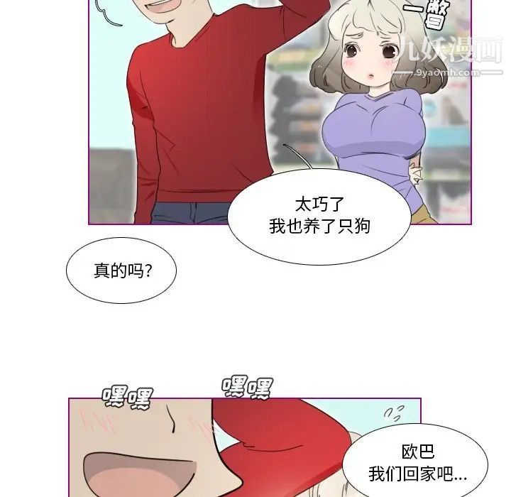《我的猫狗女友》漫画 第13话