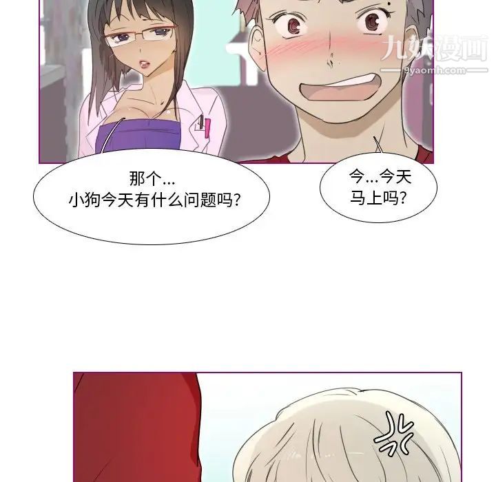 《我的猫狗女友》漫画 第13话