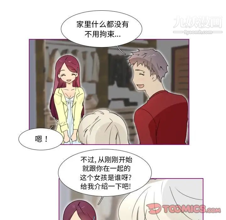 《我的猫狗女友》漫画 第13话