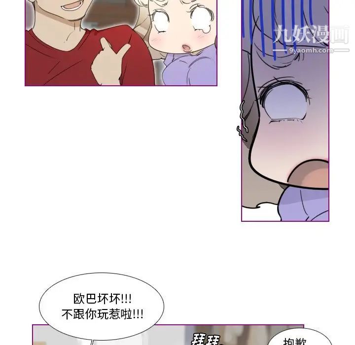 《我的猫狗女友》漫画 第13话