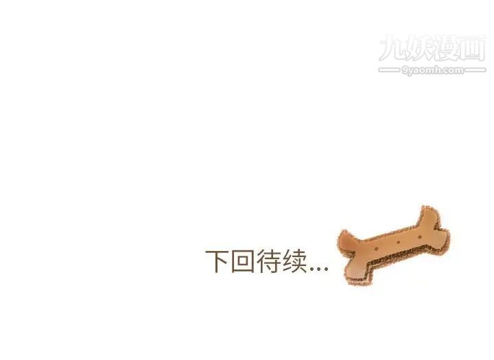 《我的猫狗女友》漫画 第13话