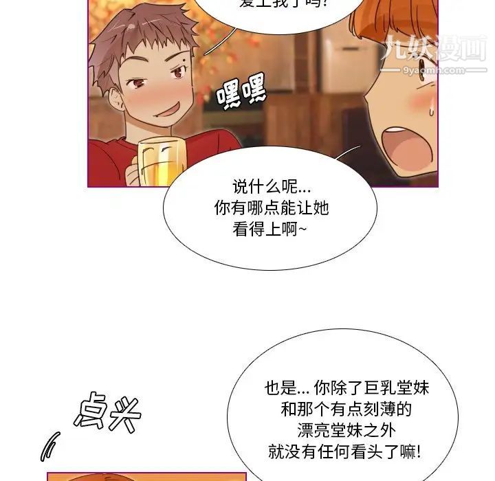 《我的猫狗女友》漫画 第14话