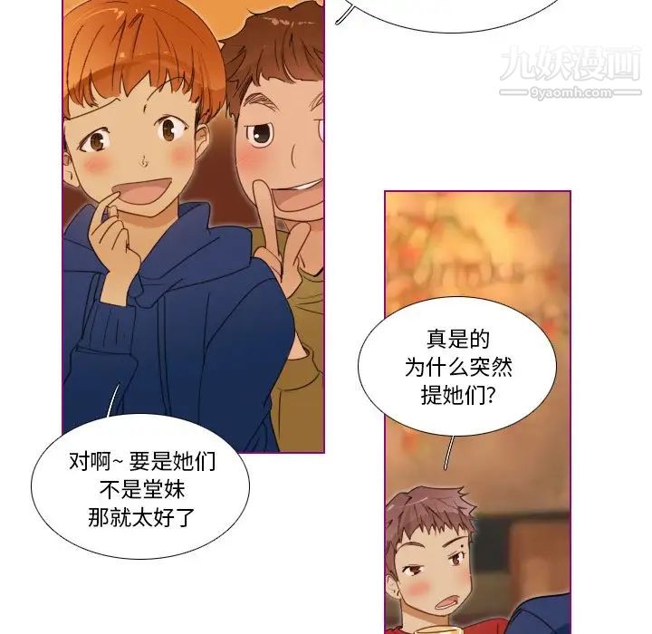 《我的猫狗女友》漫画 第14话