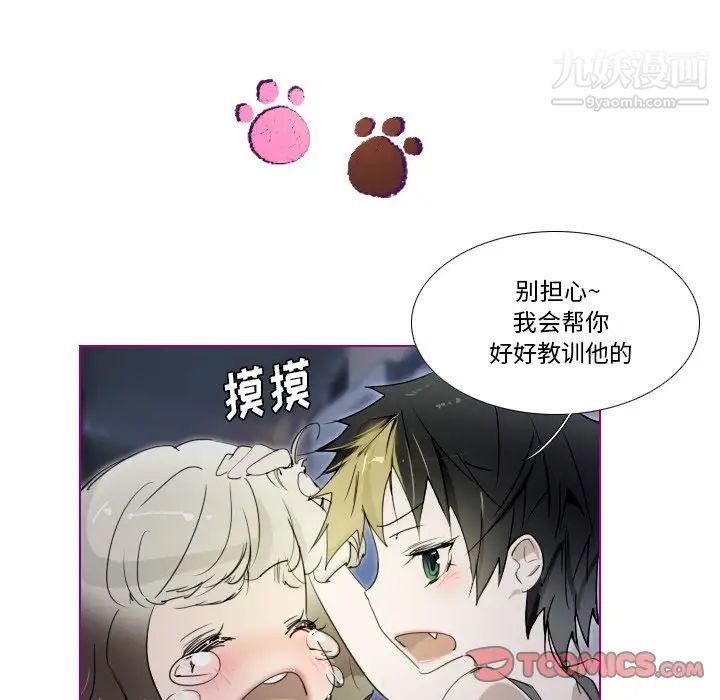 《我的猫狗女友》漫画 第14话