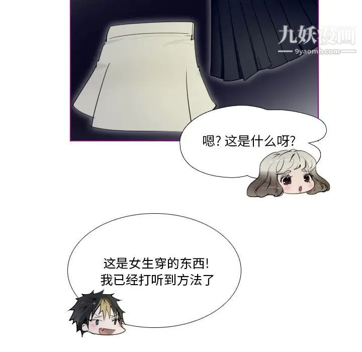 《我的猫狗女友》漫画 第14话
