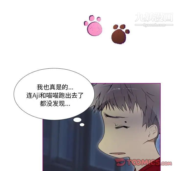 《我的猫狗女友》漫画 第14话
