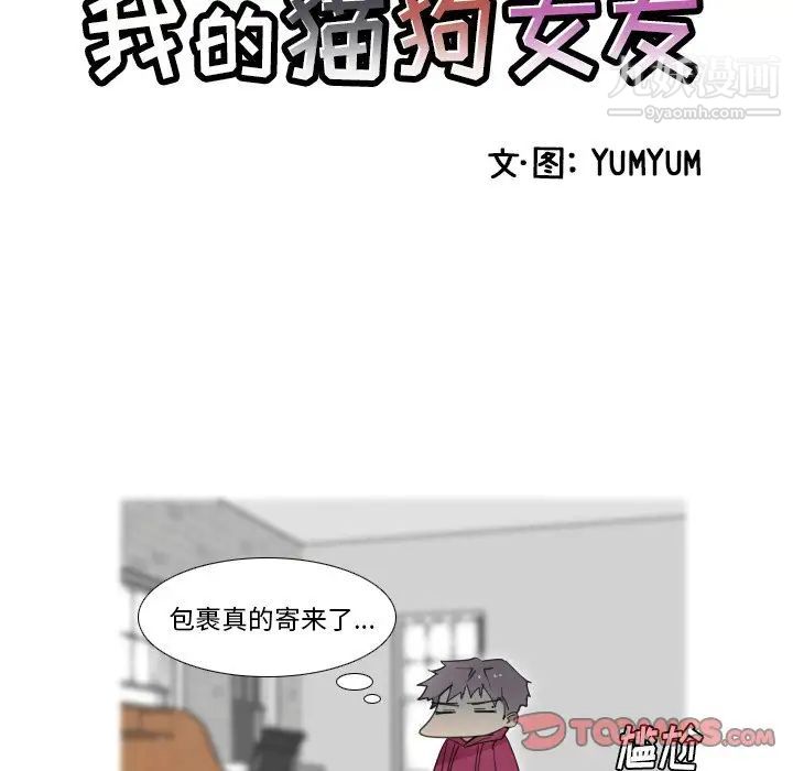 《我的猫狗女友》漫画 第15话