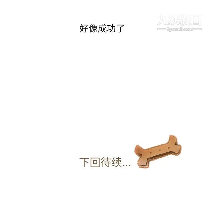 《我的猫狗女友》漫画 第15话